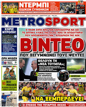 Πρωτοσέλιδο εφημερίδας MetroSport - protoselida