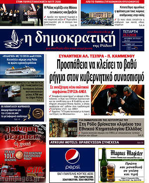 Πρωτοσέλιδο Δημοκρατική Ρόδου