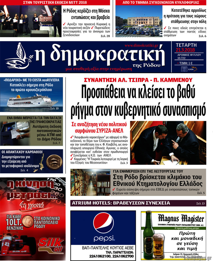 Δημοκρατική Ρόδου