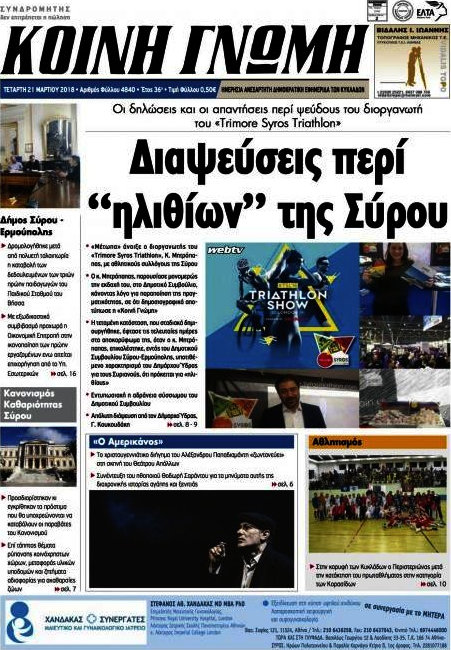 Κοινή Γνώμη