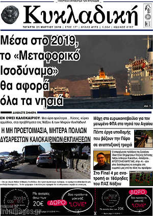 Πρωτοσέλιδο Κυκλαδική