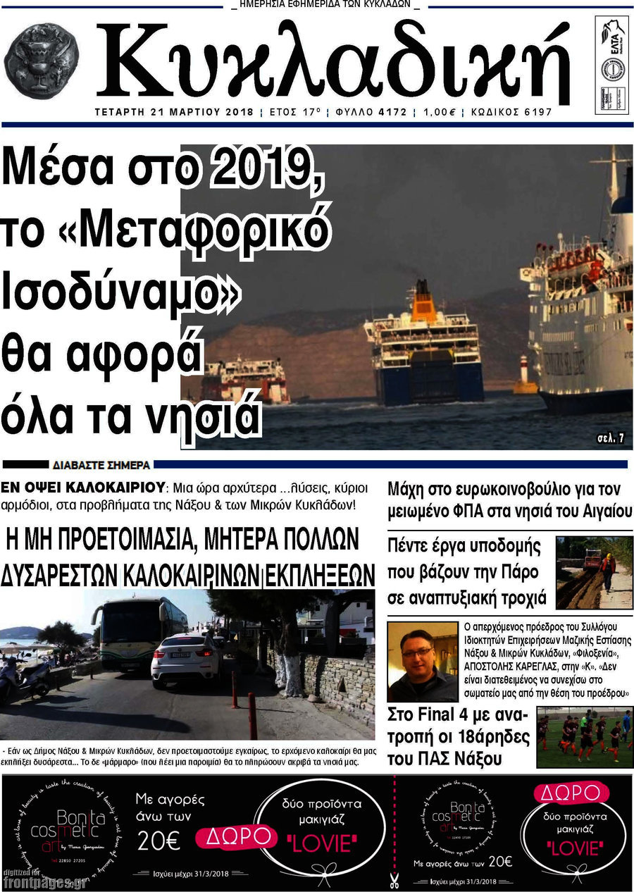 Κυκλαδική