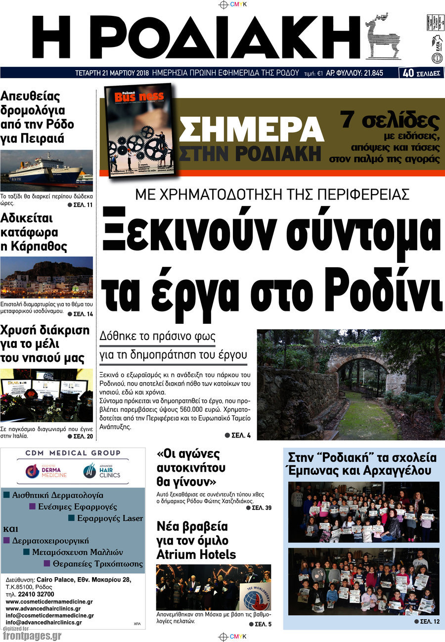 Η Ροδιακή