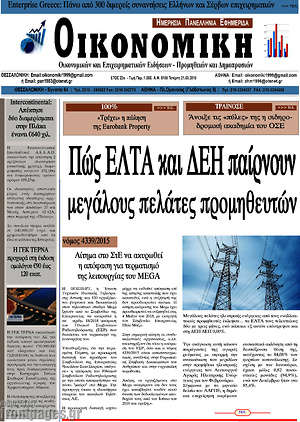 Πρωτοσέλιδο Οικονομική