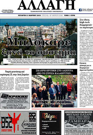 Πρωτοσέλιδο Αλλαγή