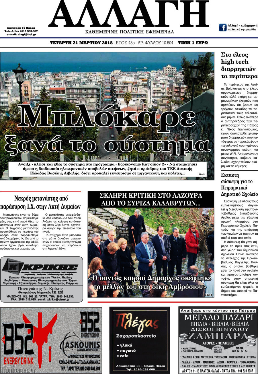 Αλλαγή