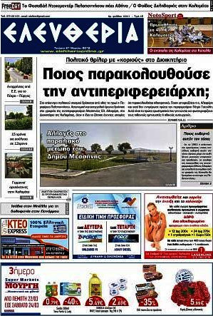 Ελευθερία