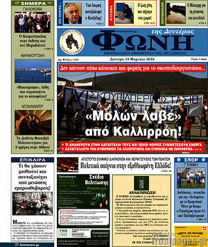Πρωτοσέλιδο Φωνή