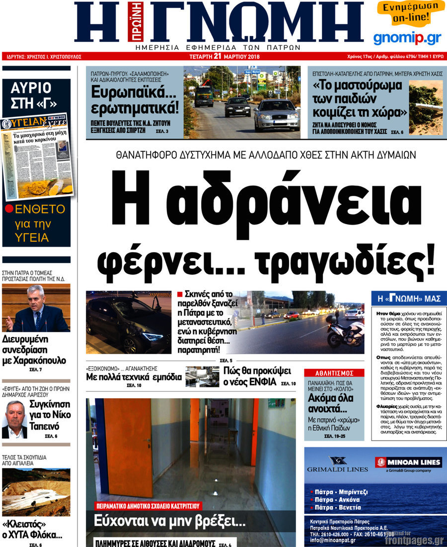Η Γνώμη
