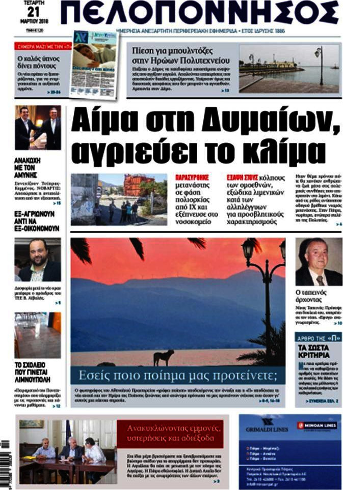Πελοπόννησος