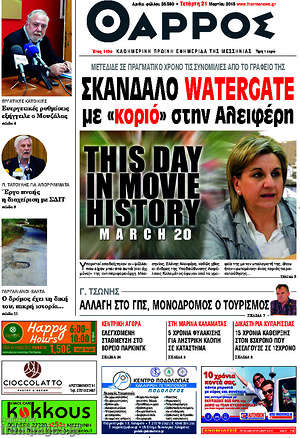Πρωτοσέλιδο Θάρρος