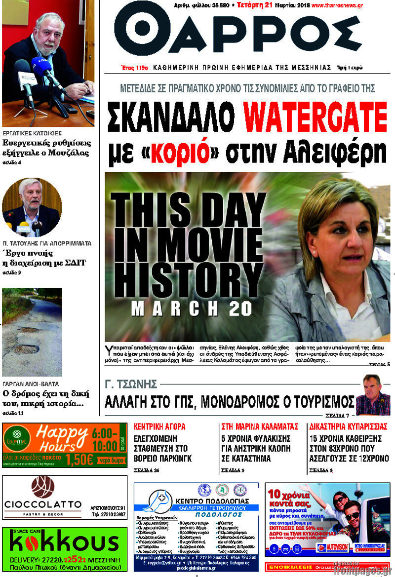 Θάρρος