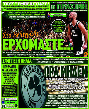 Πρωτοσέλιδο εφημερίδας Η Πράσινη - protoselida