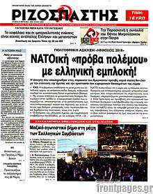 ΝΑΤΟική 