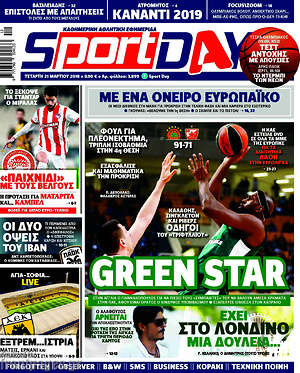 Πρωτοσέλιδο εφημερίδας Sport Day - protoselida