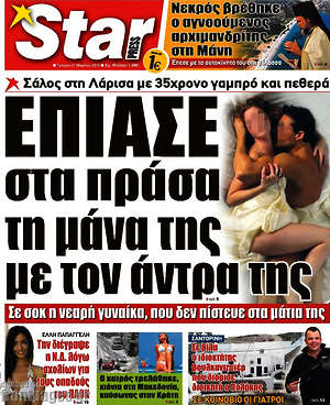 Πρωτοσέλιδο εφημερίδας Star press - protoselida