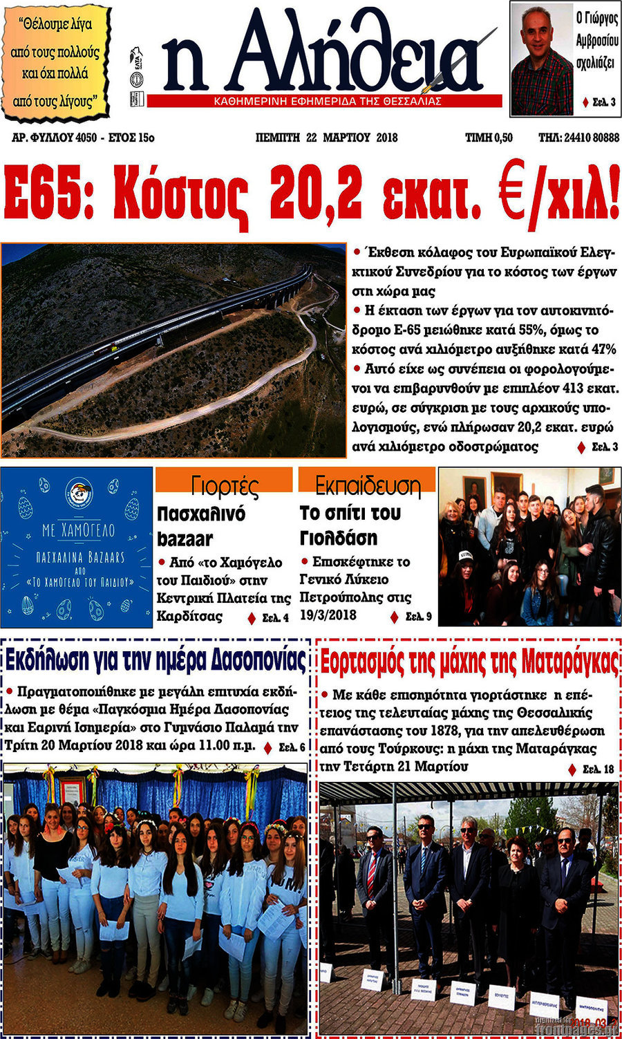 Η Αλήθεια
