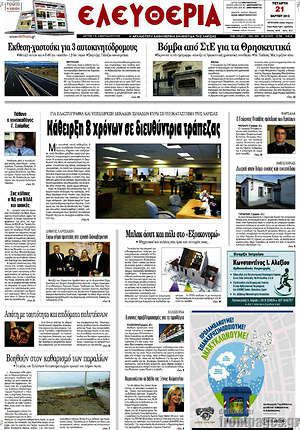 Πρωτοσέλιδο Ελευθερία