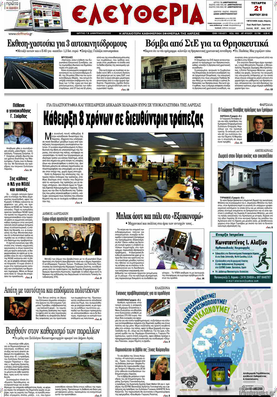 Ελευθερία