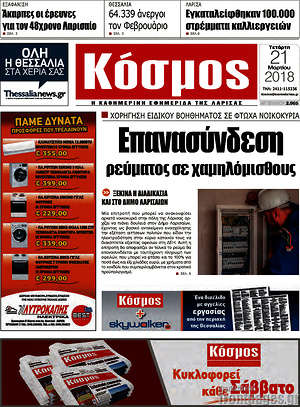 Πρωτοσέλιδο Κόσμος