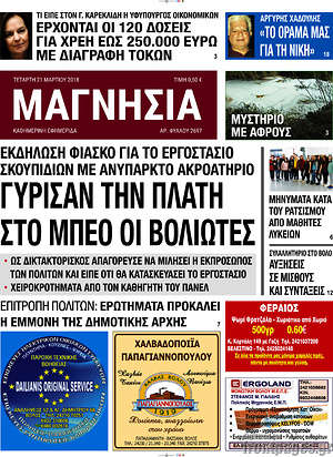 Πρωτοσέλιδο Μαγνησία