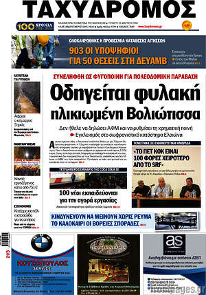Πρωτοσέλιδο Ταχυδρόμος