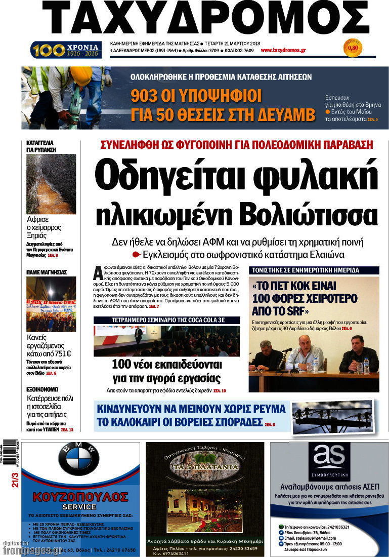 Ταχυδρόμος