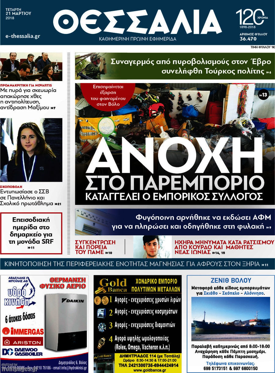 Θεσσαλία