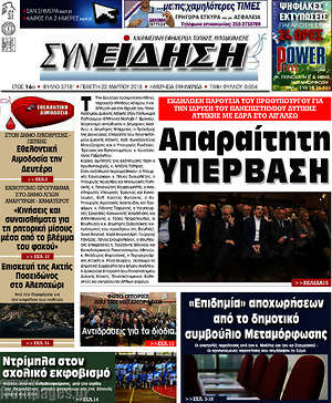 Πρωτοσέλιδο Συνείδηση
