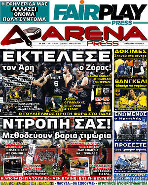 Πρωτοσέλιδο εφημερίδας Fair Play - protoselida