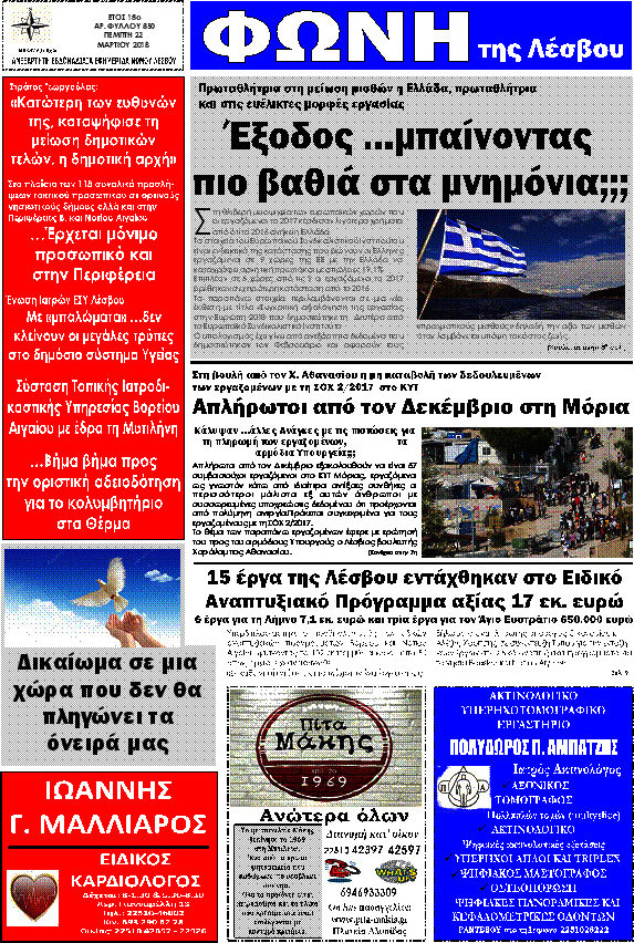 Φωνή της Λέσβου