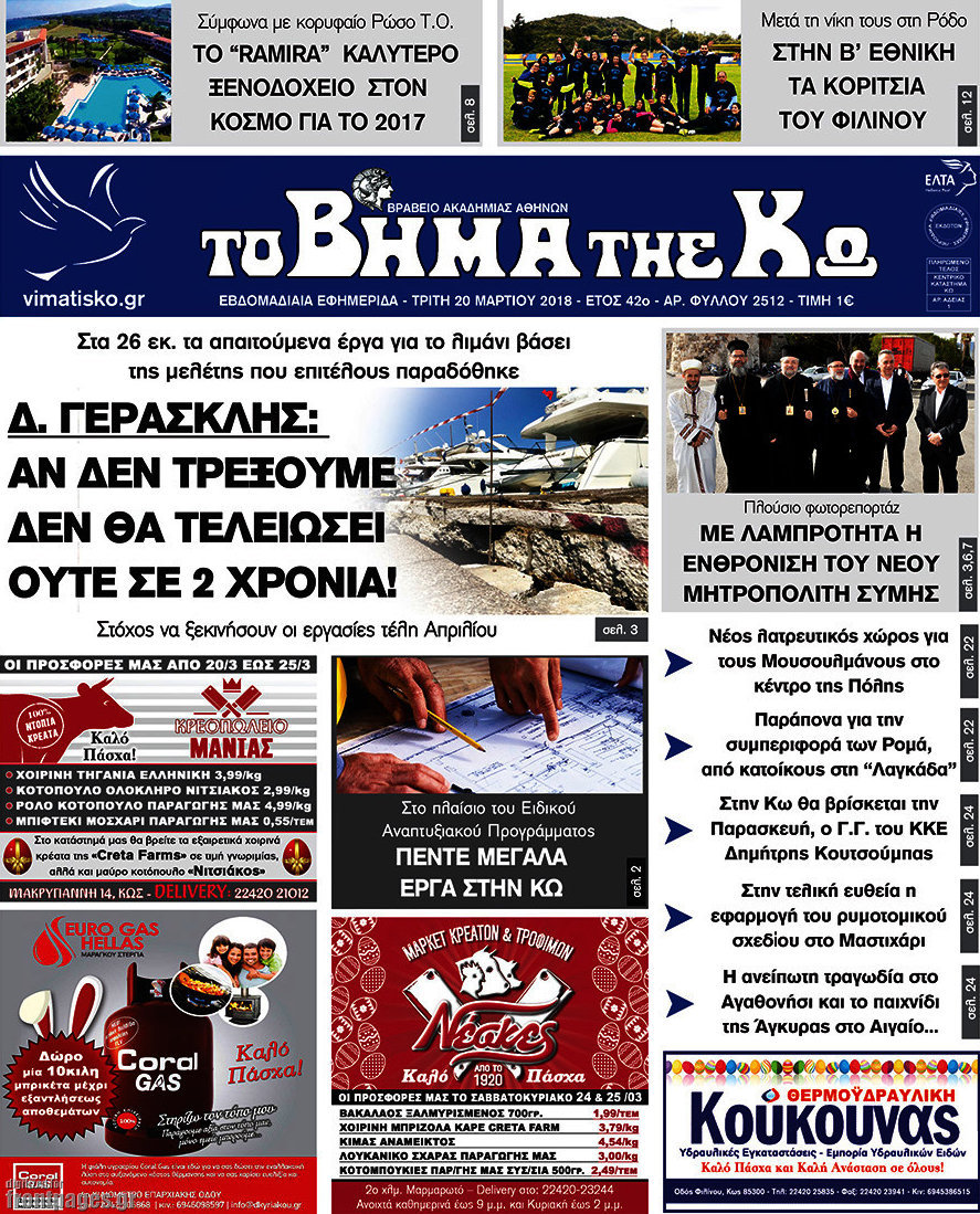 Βήμα της Κω