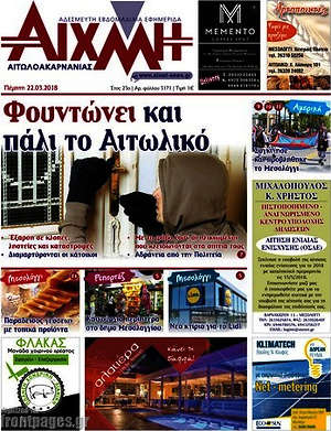 Πρωτοσέλιδο Αιχμή