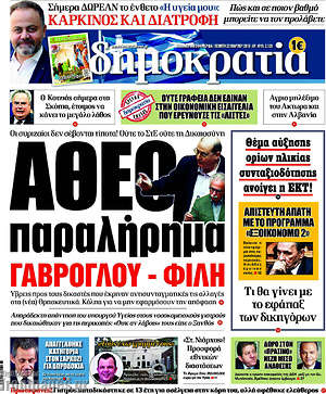 Δημοκρατία: Άθεο παραλήρημα Γαβρόγλου - Φίλη