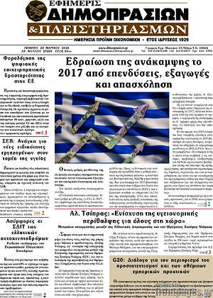Πρωτοσέλιδο Εφημερίς Δημοπρασιών