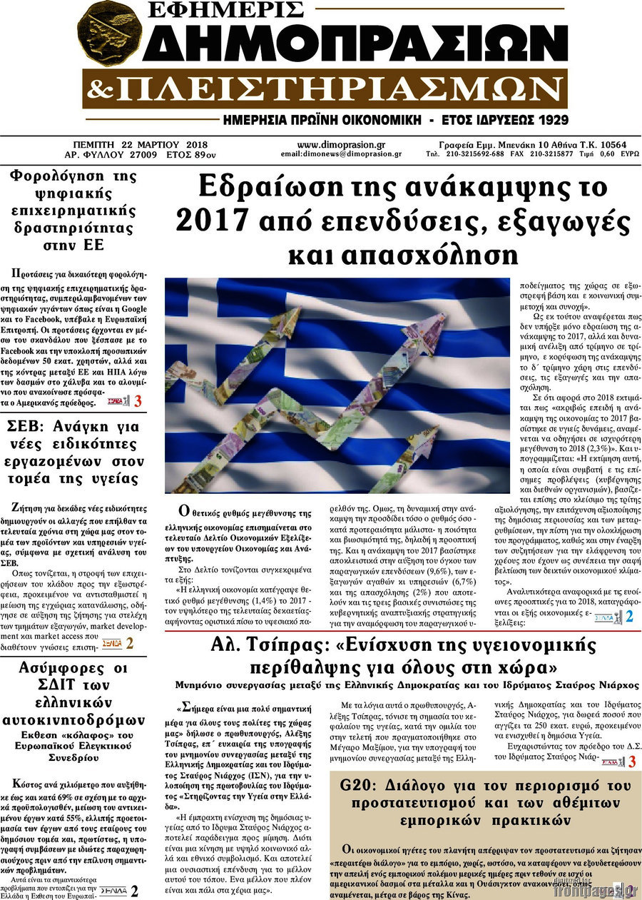 Εφημερίς Δημοπρασιών