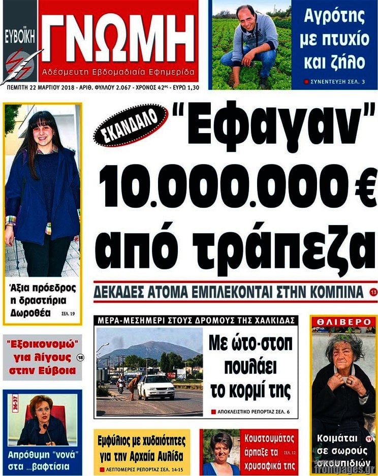 Ευβοϊκή Γνώμη