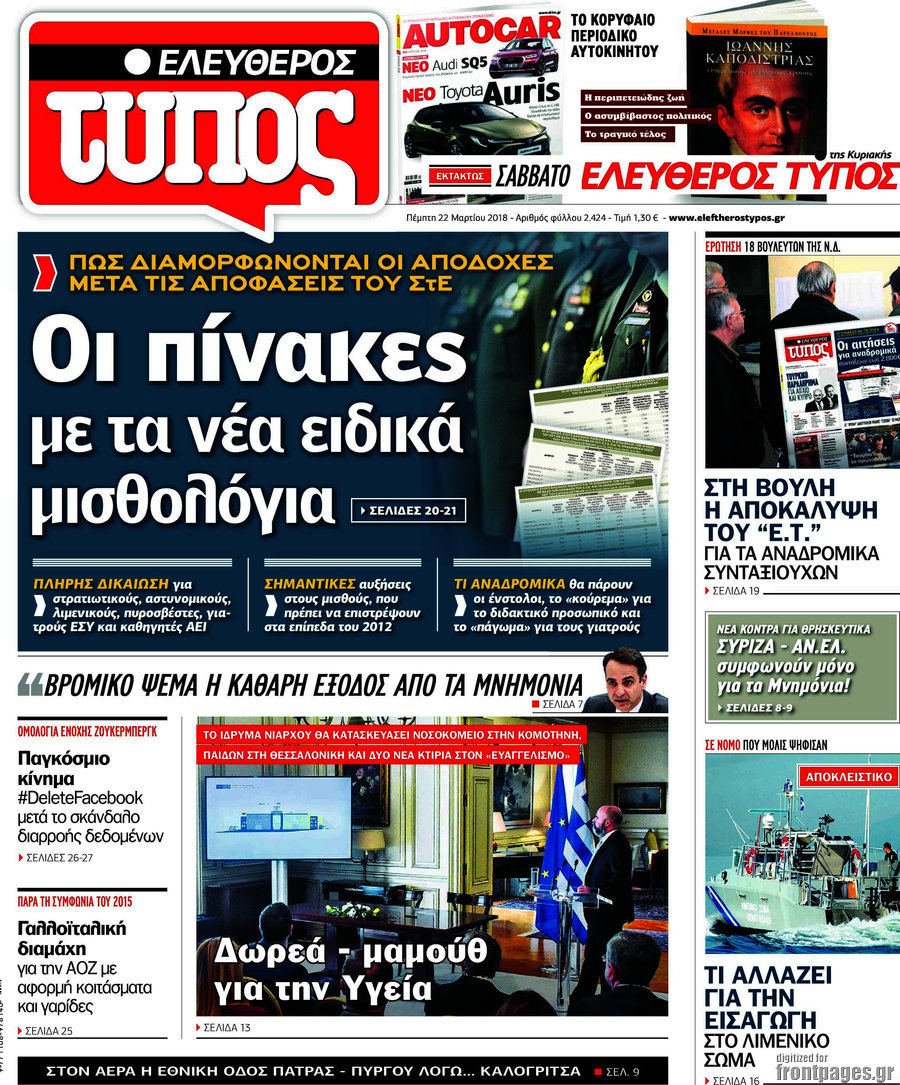 Ελεύθερος Τύπος