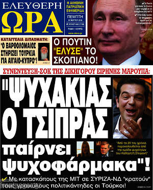 Πρωτοσέλιδο εφημερίδας Ελεύθερη ώρα - protoselida