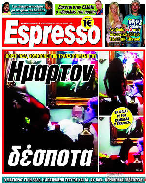 Espresso: Ήμαρτον δέσποτα