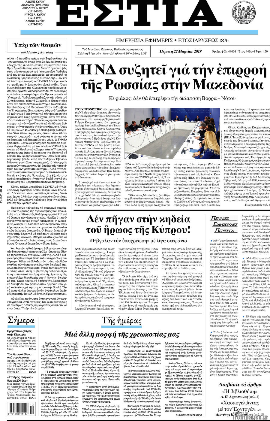 Εστία
