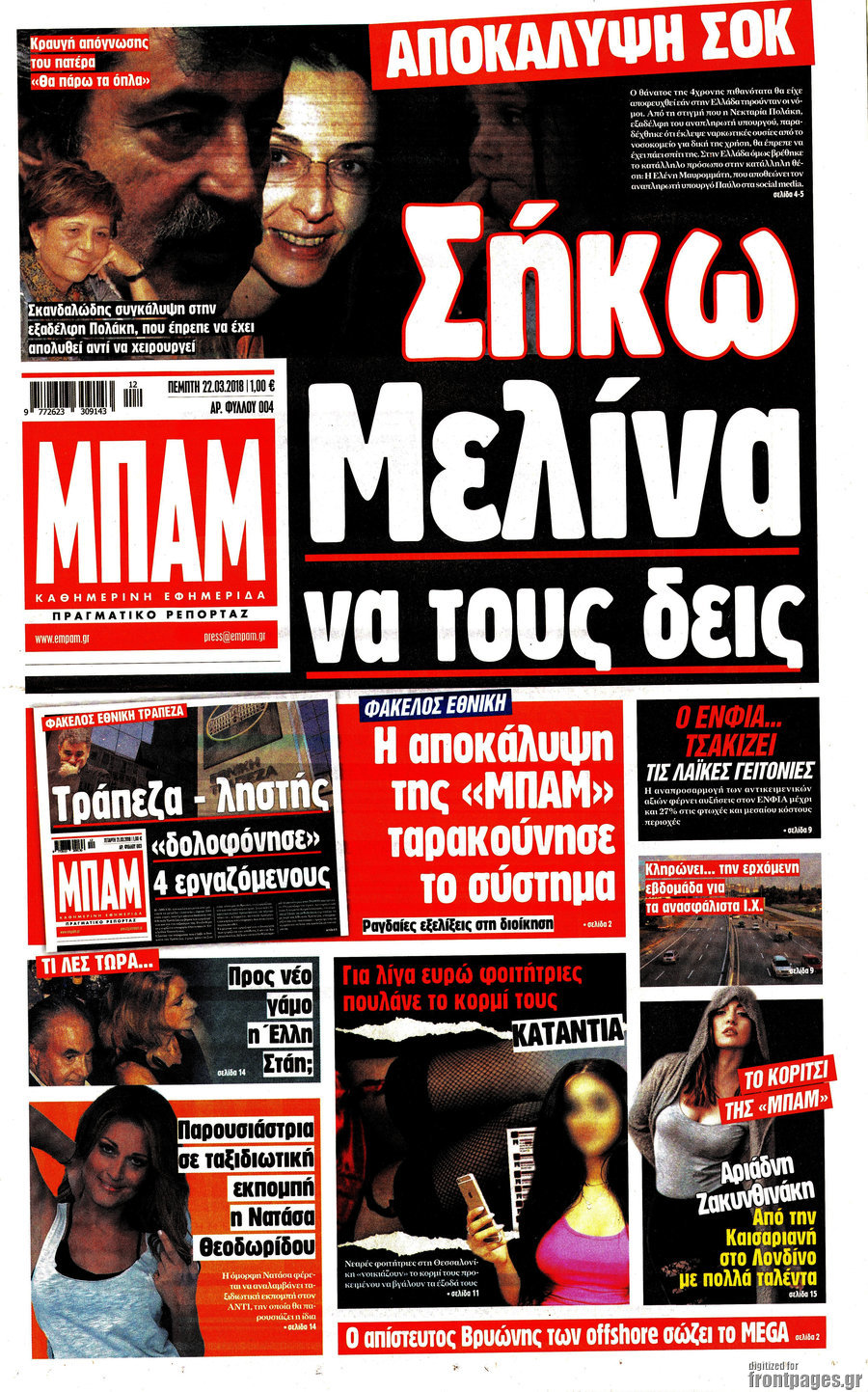 Μπαμ