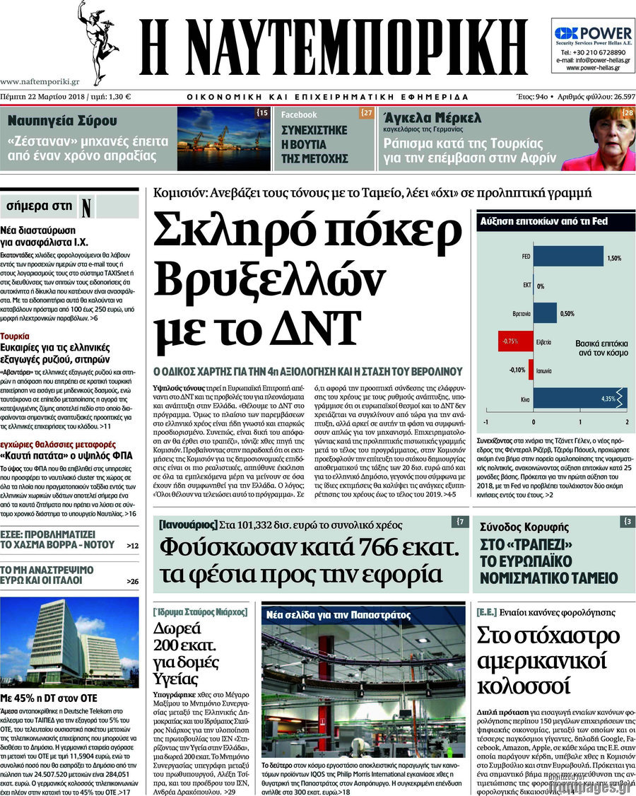 Η Ναυτεμπορική