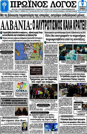 Πρωτοσέλιδο Πρωινός Λόγος