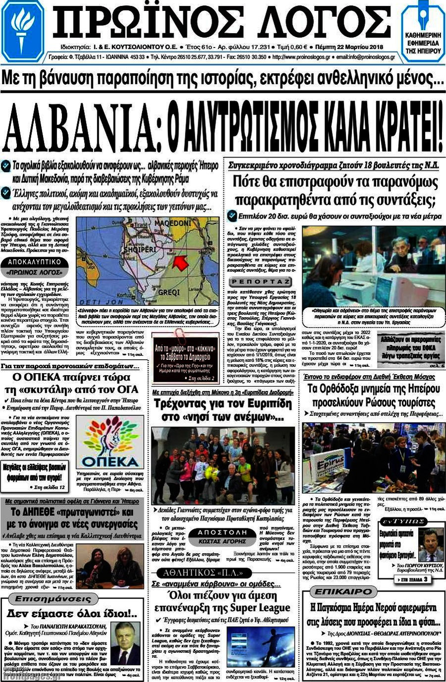 Πρωινός Λόγος