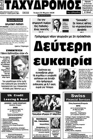 Πρωτοσέλιδο Ταχυδρόμος