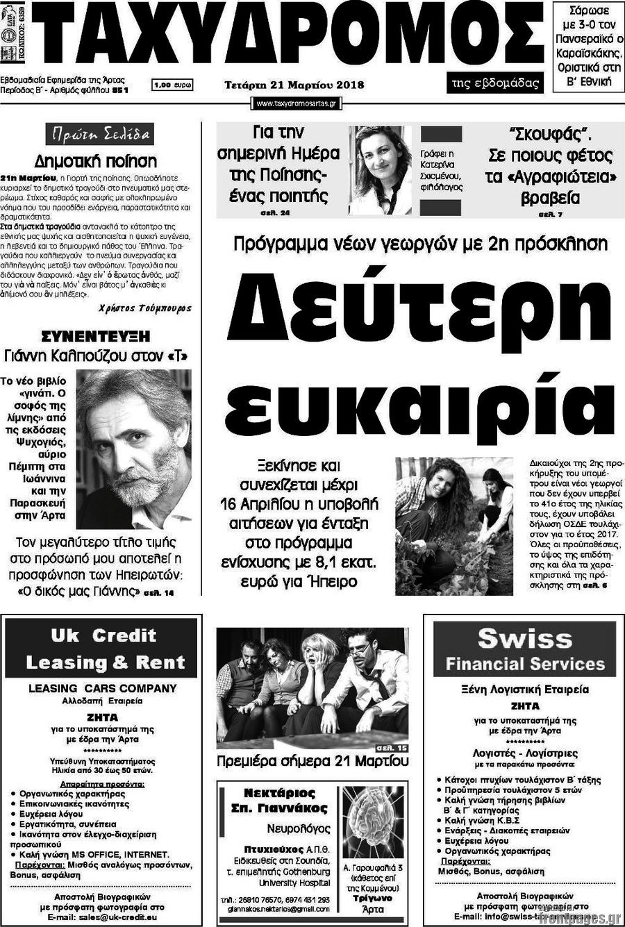 Ταχυδρόμος