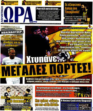Πρωτοσέλιδο εφημερίδας Η Ώρα των Σπορ - protoselida