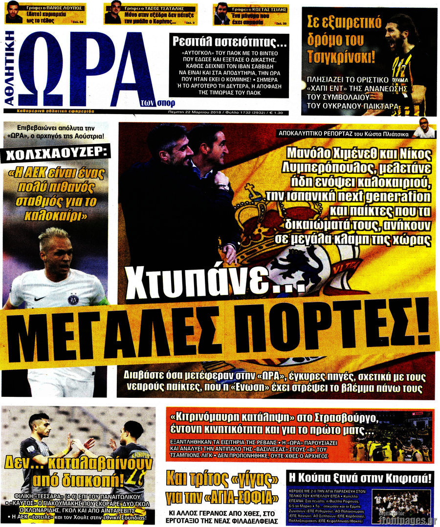 Η Ώρα των Σπορ