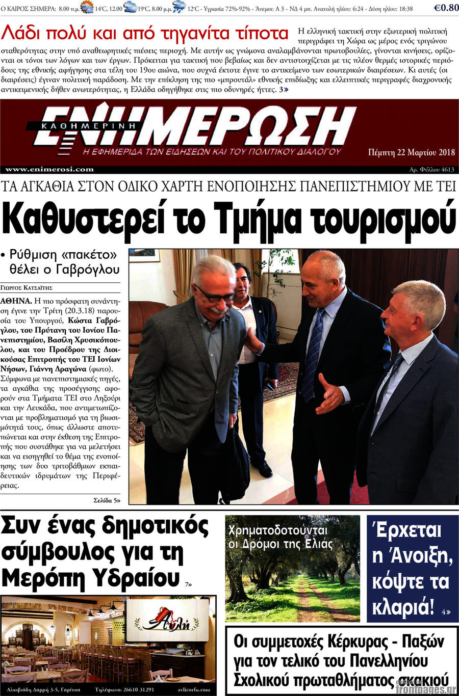 Ενημέρωση
